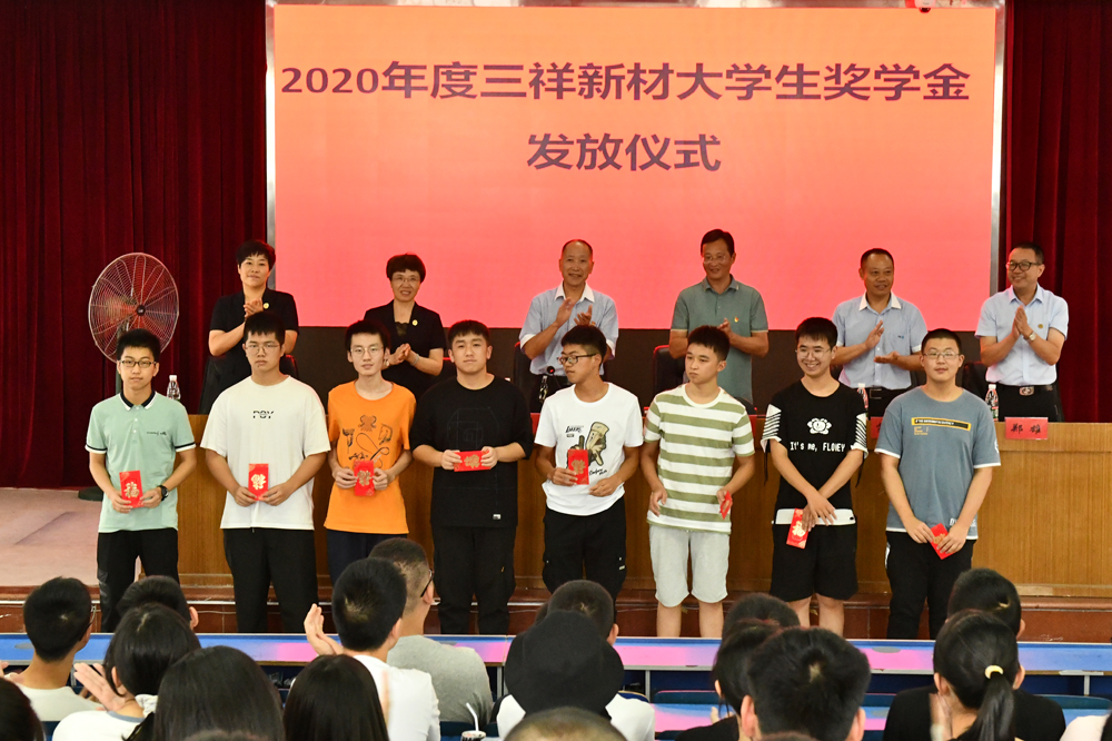 2020.9.4 太阳集团tyc539大学生奖励基金1-5c4245b2-4810-47c8-8933-e9da8ccfe061.jpg